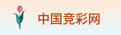 中国竞彩网 logo
